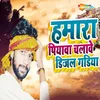 About Hamara Piyawa Chalave Dijal Gadiya Song